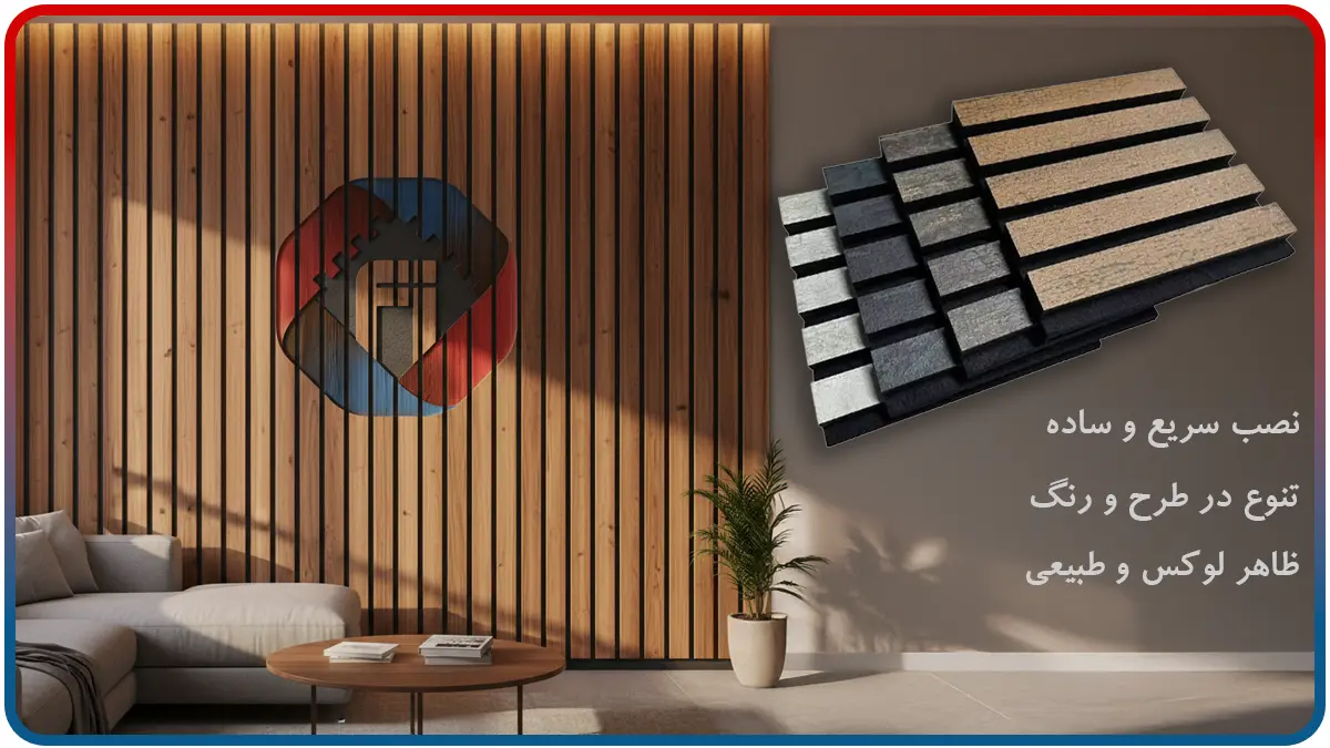فوم ترمووال چیست و چه مزایایی دارد؟ 2 فوم ترمووال دیوارپوش مدرن ترکیب چوب و فوم